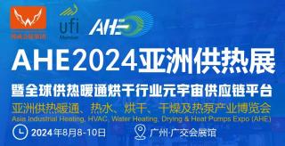 干燥设备展｜2024中国广州烘干设备展览会